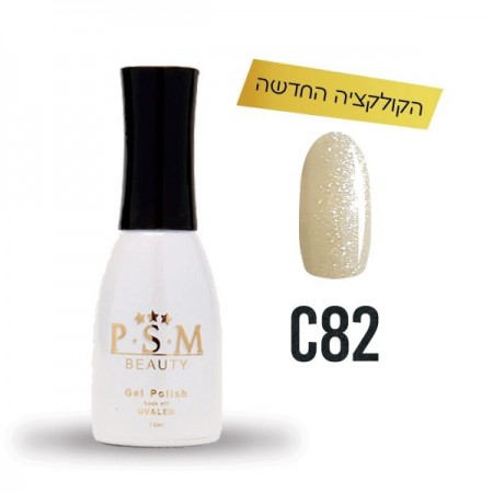 P.S.M BEAUTY לק ג’ל גוון – C82 מטאל-0