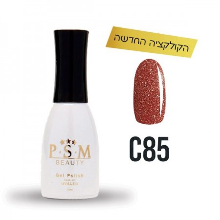 P.S.M BEAUTY לק ג’ל גוון – C85 מטאל-0